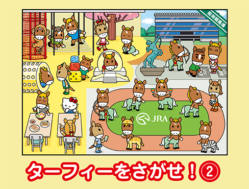 タフィーくん様ご確認中 まちがいさがし・クイズ ターフィーランド