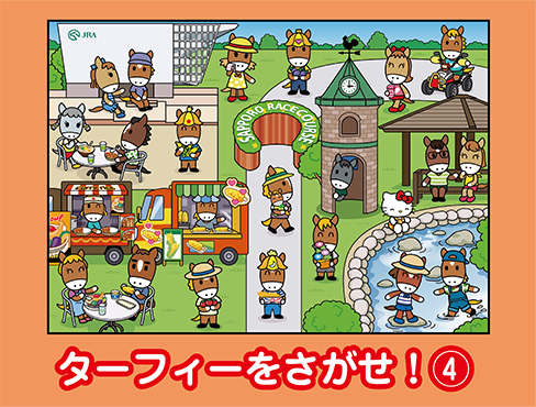 まちがいさがし・クイズ ターフィーランド