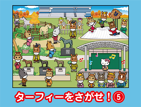 タフィーくん様ご確認中 まちがいさがし・クイズ ターフィーランド