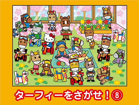 まちがいさがし・クイズ ターフィーランド