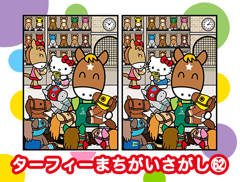 まちがいさがし・クイズ ターフィーランド