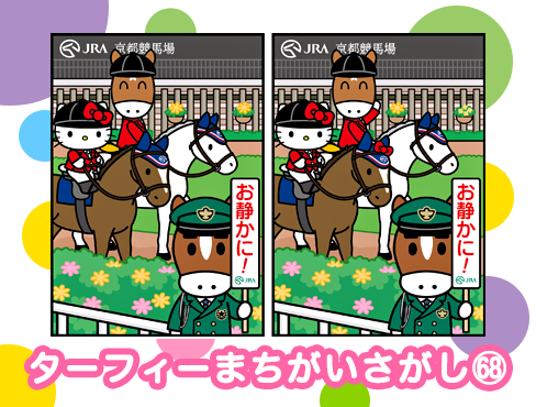 まちがいさがし・クイズ ターフィーランド